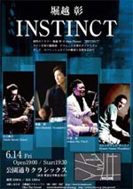 2013年6月14日INSTINCT公演フライヤー