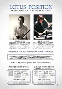 2014年8月7日LOTUS POSITION公演フライヤー