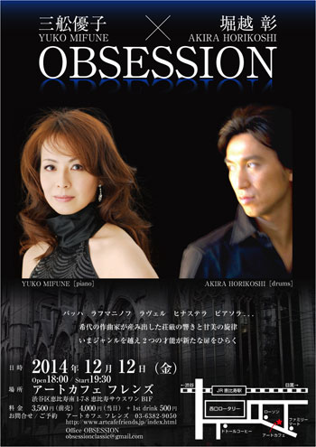 2012年12月12日OBSESSION公演フライヤー