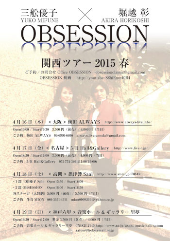 2015年4月16日OBSESSION公演フライヤー