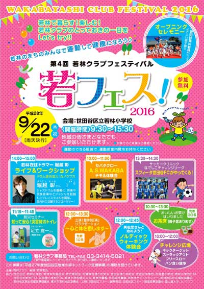 若林フェスティバル